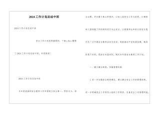 2024工作计划总结中班