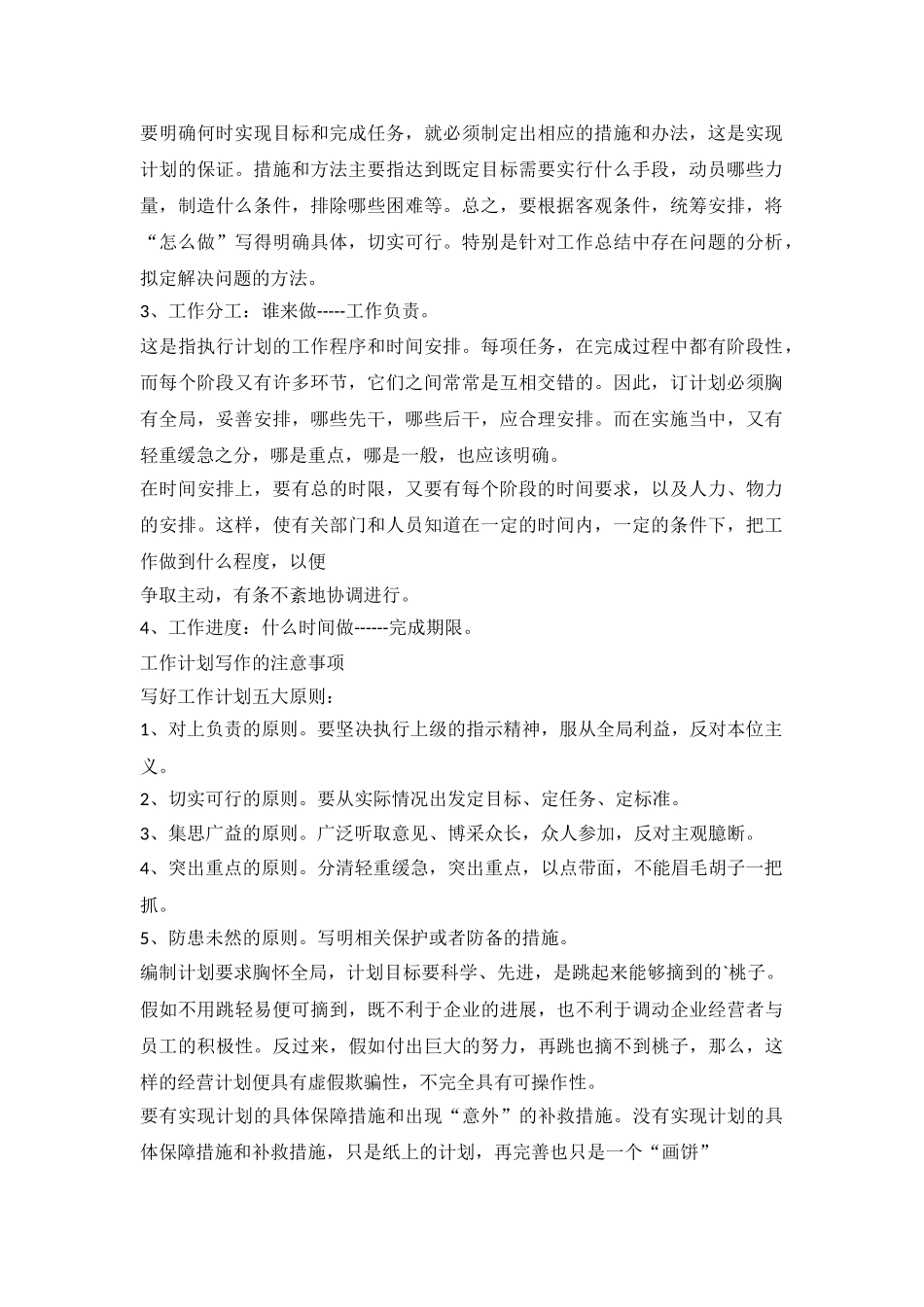 2024工作计划的要求及格式参考_第3页