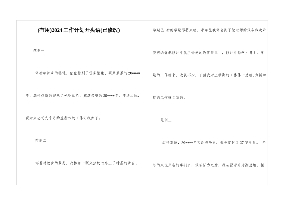 2024工作计划开头语_第1页