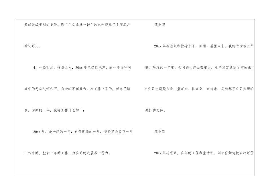2024工作计划开头语_第2页