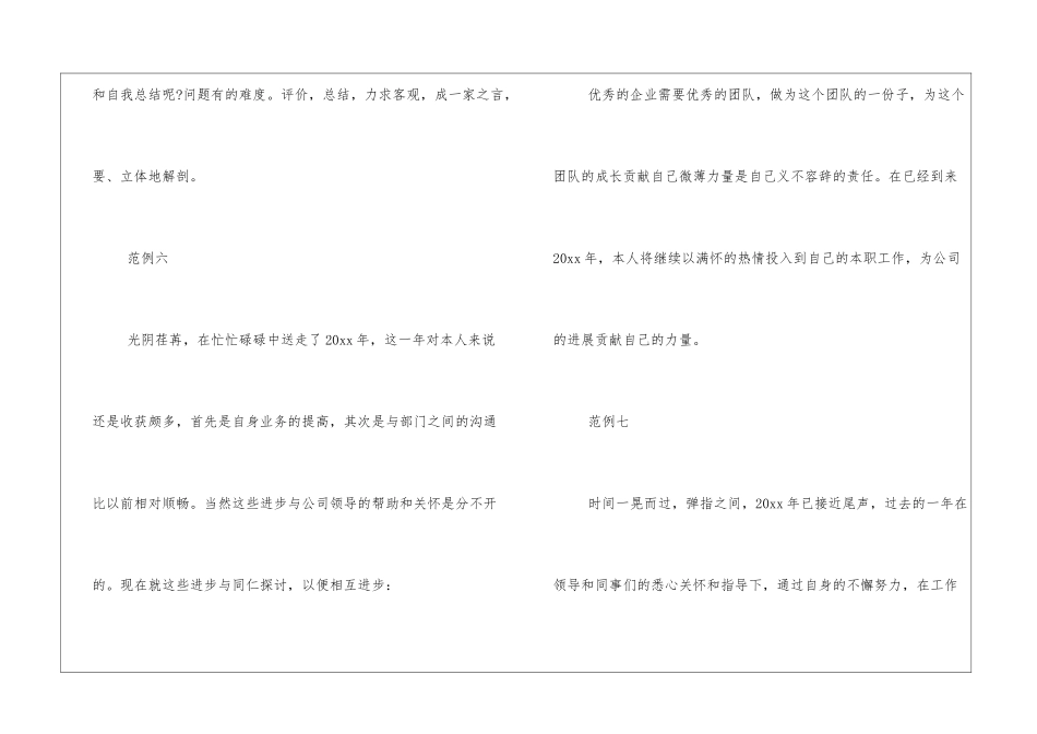 2024工作计划开头语_第3页
