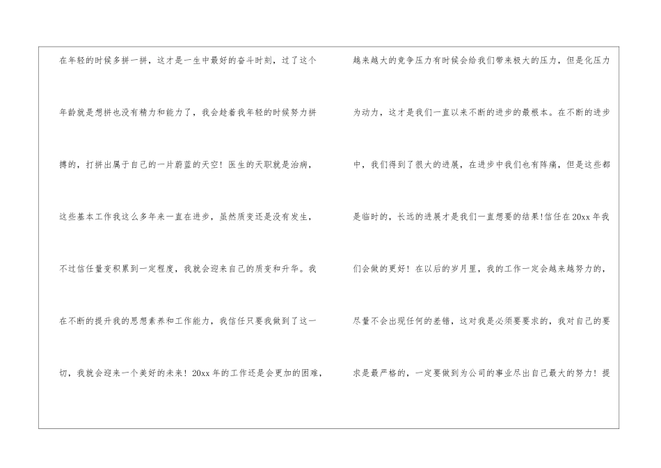 2024工作计划结尾_第2页