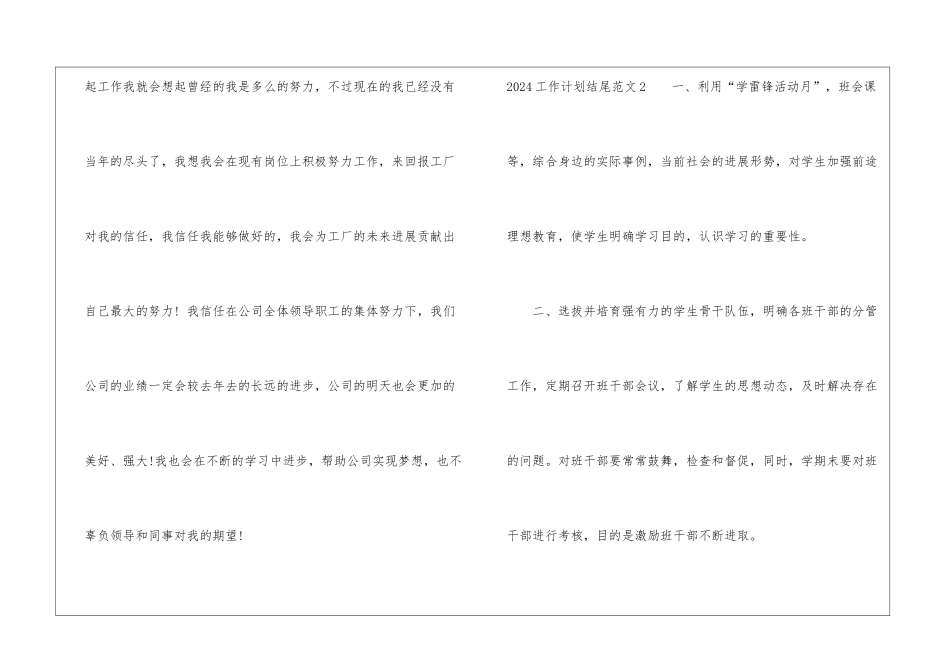 2024工作计划结尾_第3页