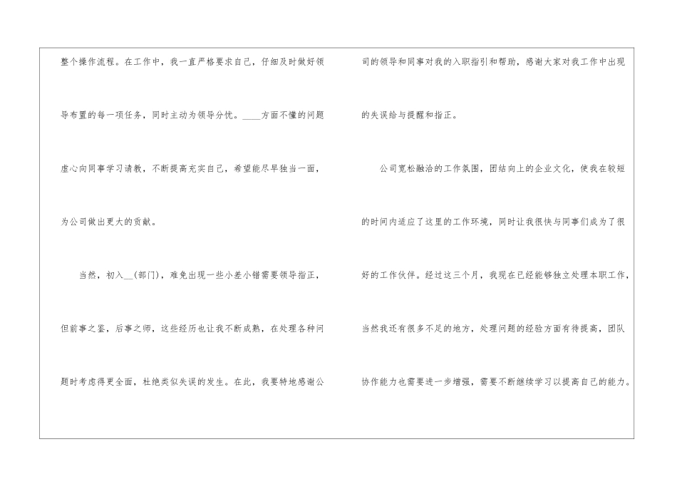 2024工作转正申请书(5篇)_第2页