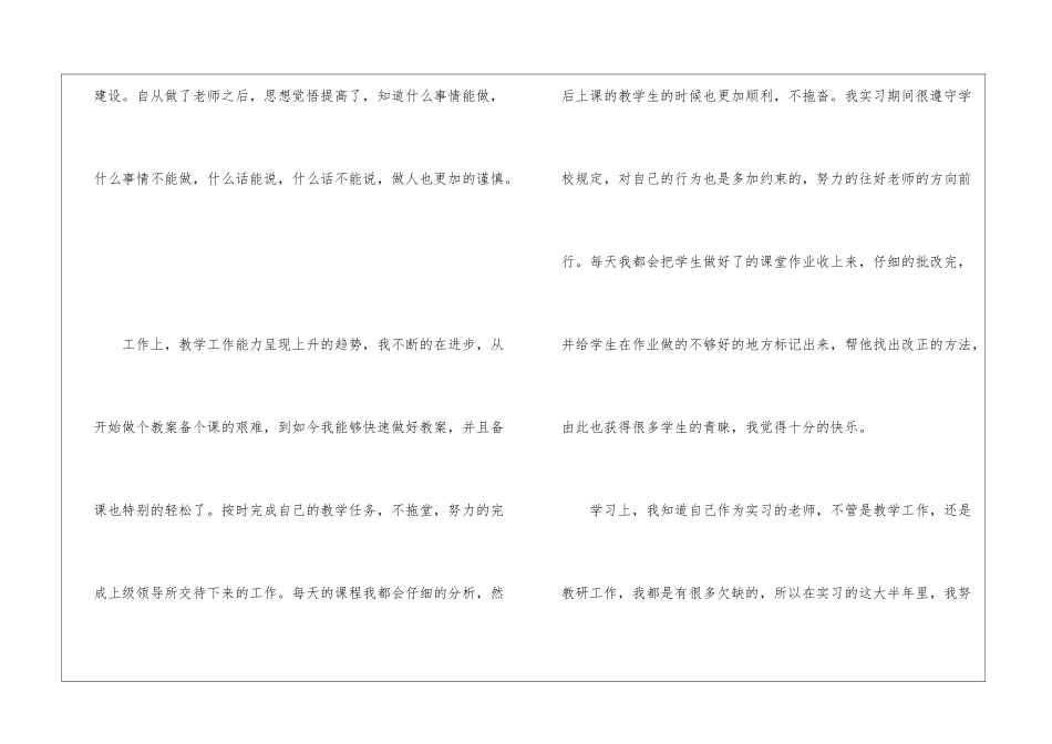 2024工作自我鉴定5篇_第2页