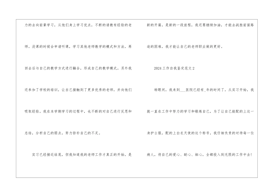 2024工作自我鉴定5篇_第3页