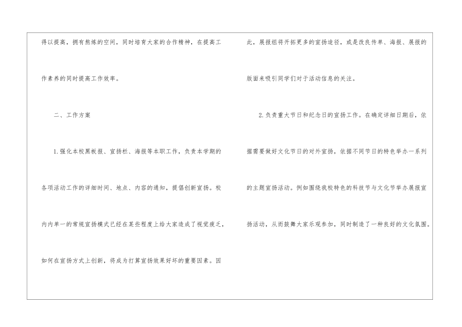 2024工作计划和目标10篇精选_第2页