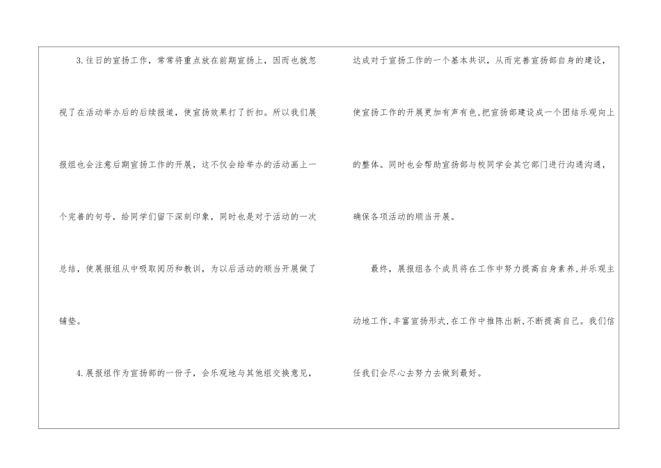 2024工作计划和目标10篇精选_第3页