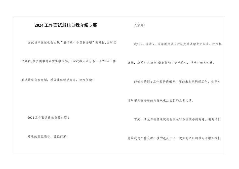 2024工作面试最佳自我介绍5篇_第1页