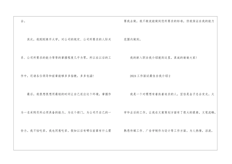 2024工作面试最佳自我介绍5篇_第2页