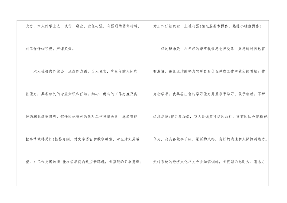 2024工作面试最佳自我介绍5篇_第3页