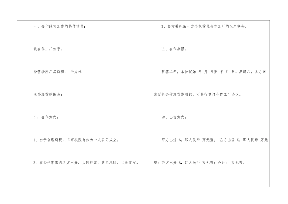 2024工厂合伙协议书范本_第2页