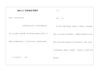 2024工厂合伙协议书范本