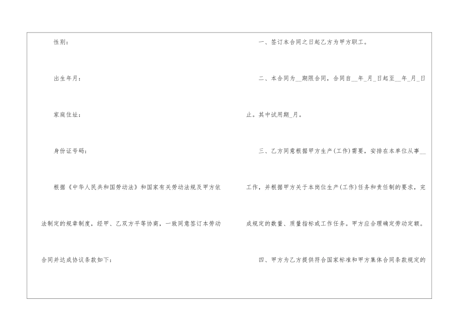 2024工厂劳动合同协议书范本大全_第2页