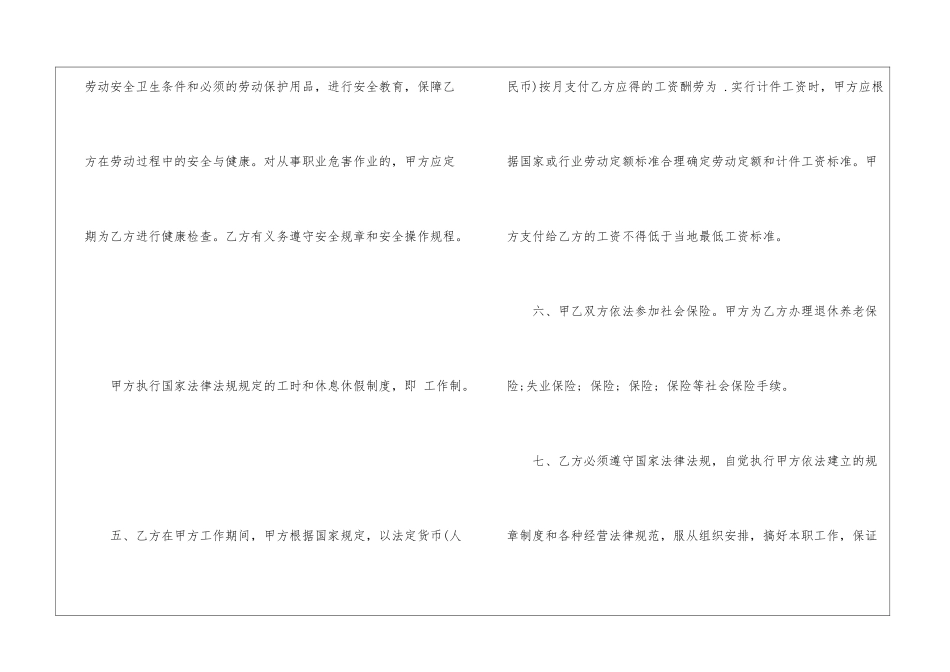 2024工厂劳动合同协议书范本大全_第3页
