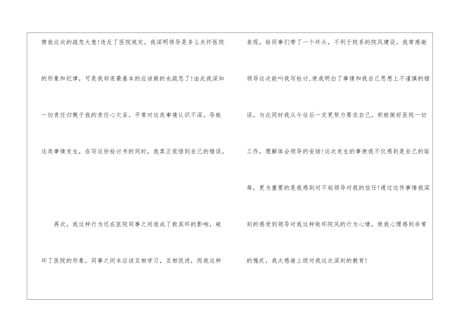 2024工作错误反思检讨书5篇_第2页