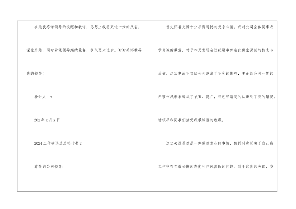 2024工作错误反思检讨书5篇_第3页