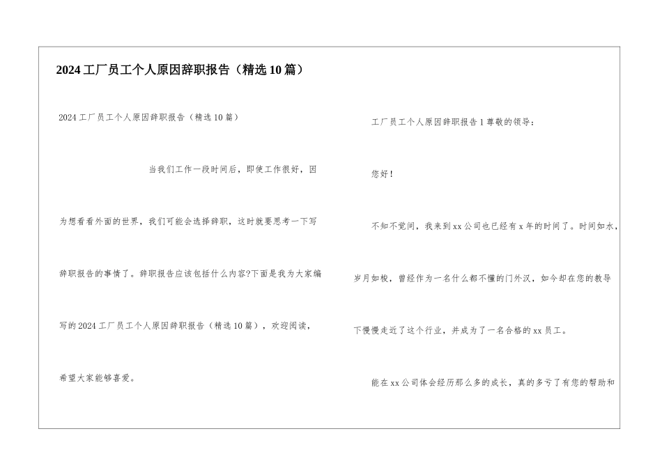 2024工厂员工个人原因辞职报告_第1页