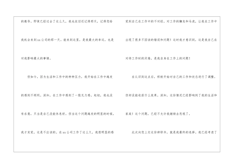 2024工厂员工个人原因辞职报告_第2页