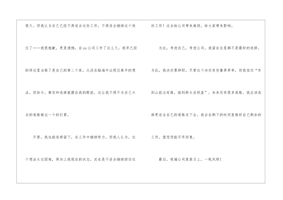 2024工厂员工个人原因辞职报告_第3页