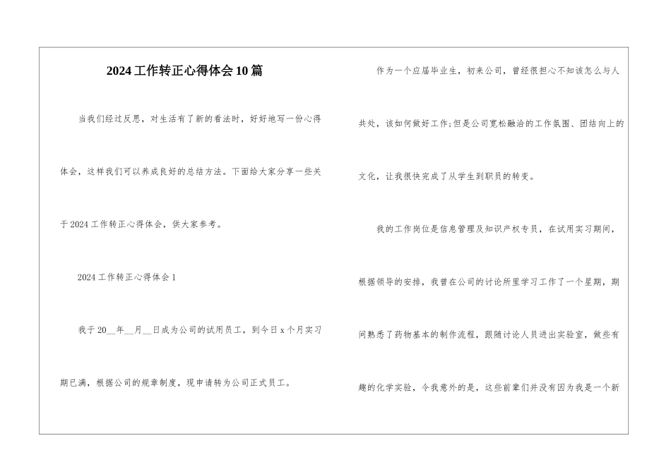 2024工作转正心得体会10篇_第1页