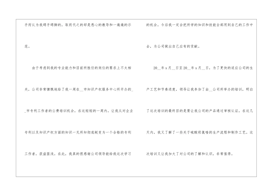 2024工作转正心得体会10篇_第2页