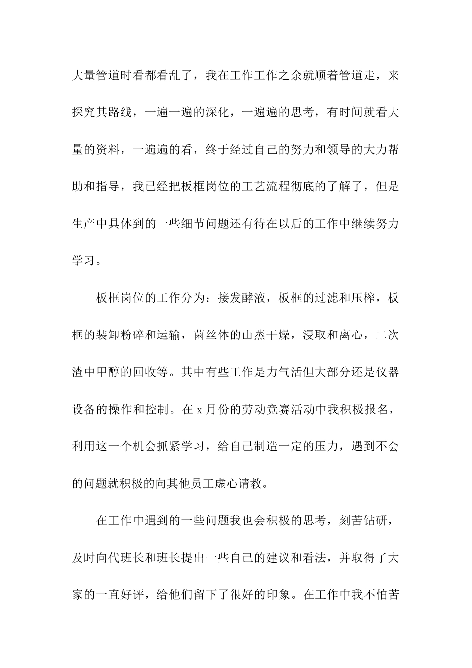 2024工厂员工转正申请书_第2页