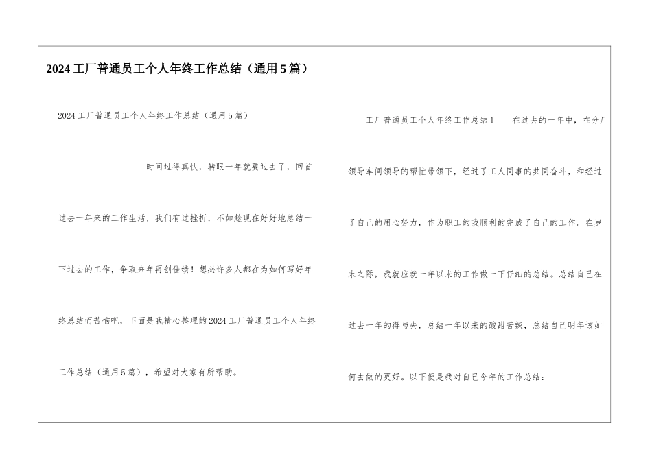 2024工厂普通员工个人年终工作总结_第1页