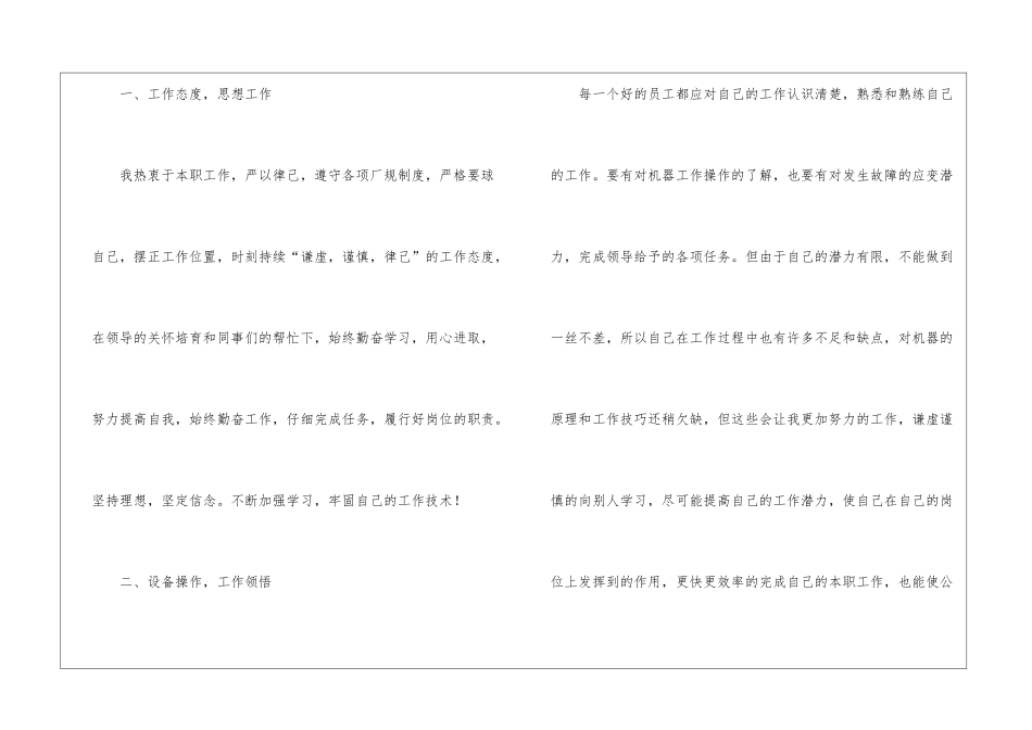 2024工厂普通员工个人年终工作总结_第2页