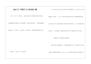 2024工厂年度个人工作总结7篇