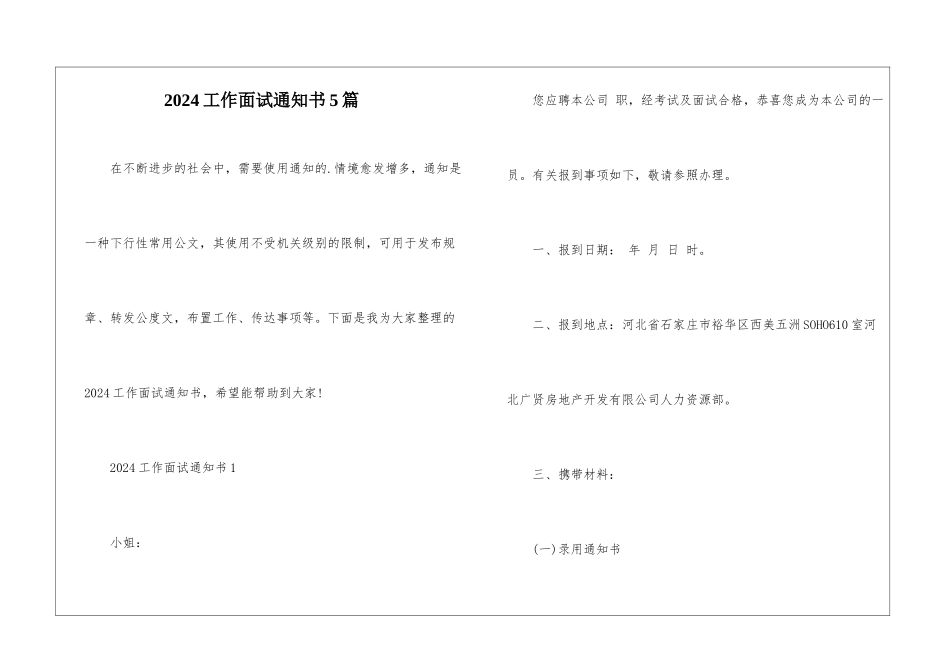 2024工作面试通知书5篇_第1页