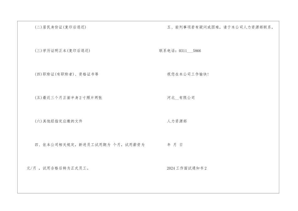 2024工作面试通知书5篇_第2页