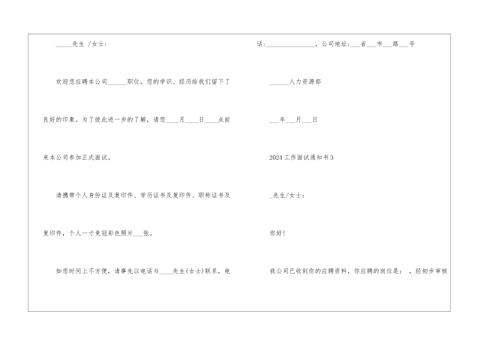 2024工作面试通知书5篇_第3页