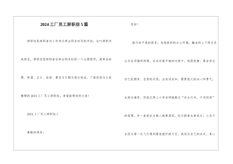 2024工厂员工辞职信5篇_第1页