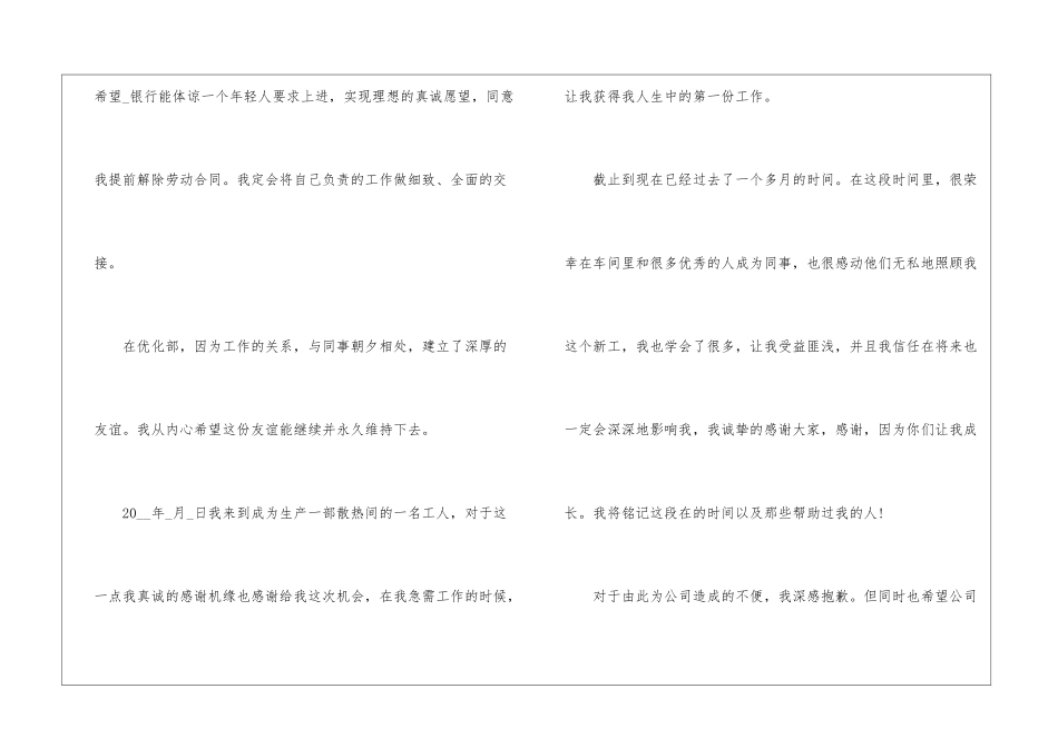 2024工厂员工辞职信5篇_第2页