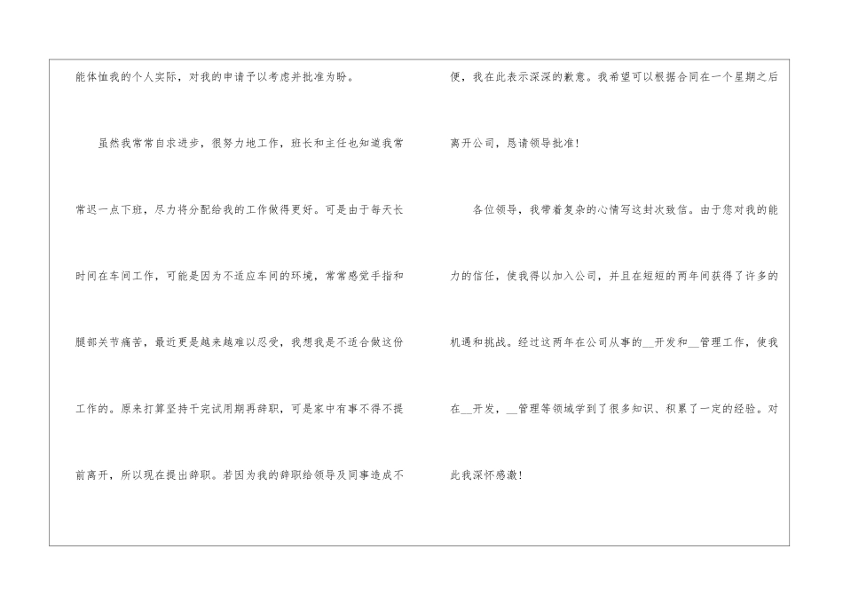 2024工厂员工辞职信5篇_第3页