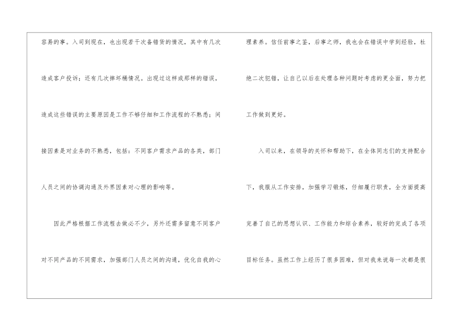 2024工厂员工试用期转正工作总结_第2页