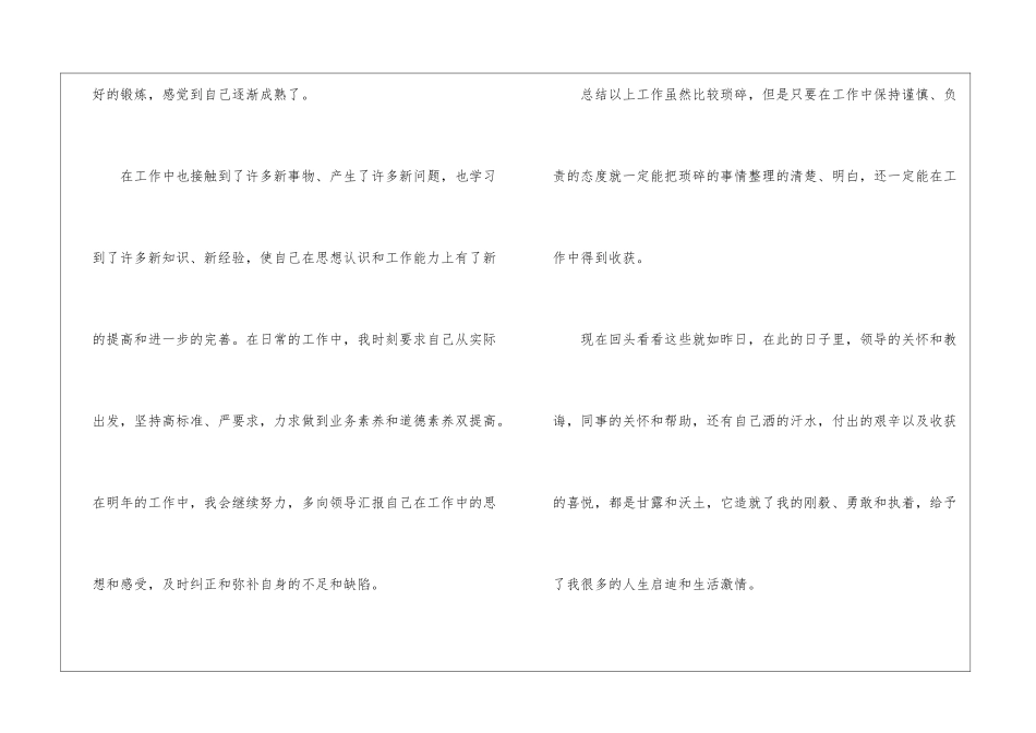 2024工厂员工试用期转正工作总结_第3页