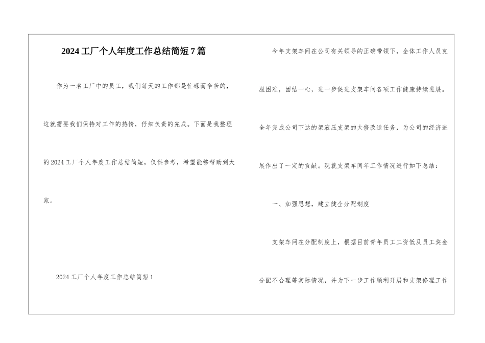 2024工厂个人年度工作总结简短7篇_第1页
