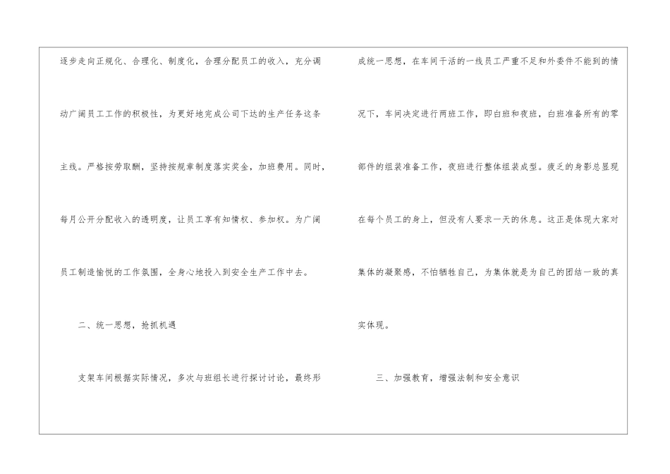 2024工厂个人年度工作总结简短7篇_第2页