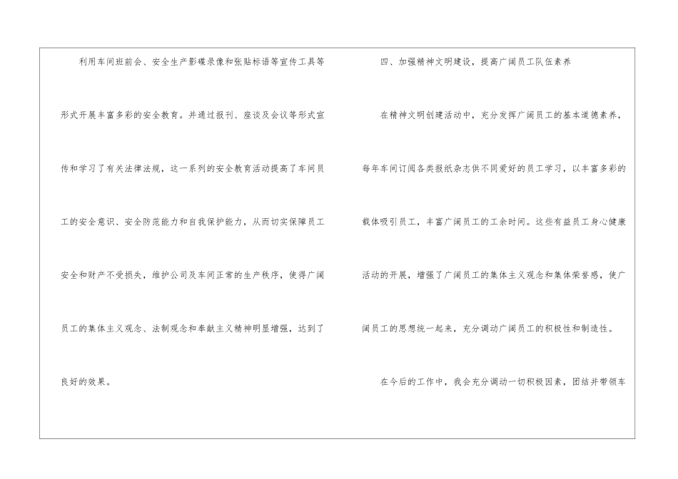 2024工厂个人年度工作总结简短7篇_第3页