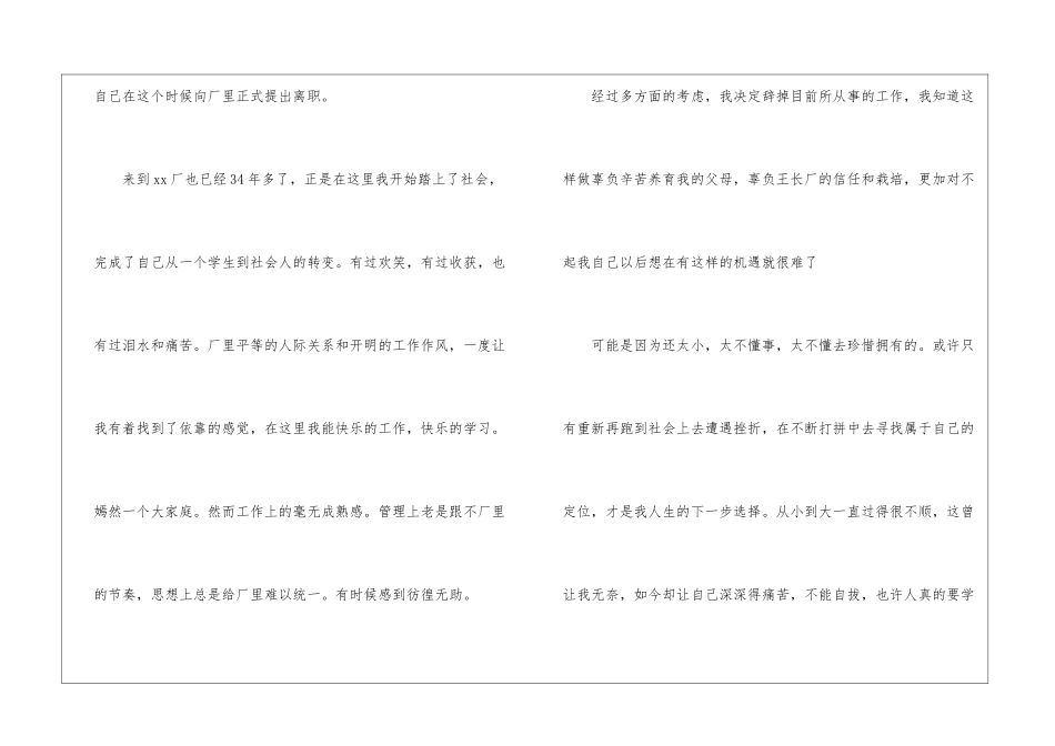 2024工厂员工辞职申请书_第2页