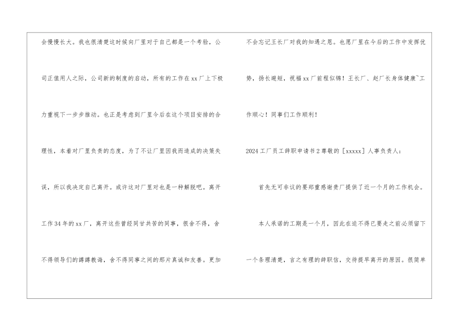 2024工厂员工辞职申请书_第3页