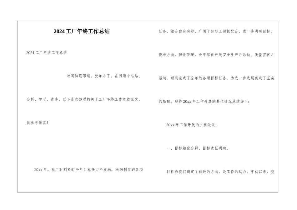 2024工厂年终工作总结_第1页