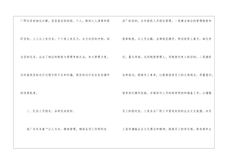 2024工厂年终工作总结_第2页