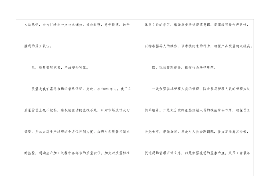 2024工厂年终工作总结_第3页