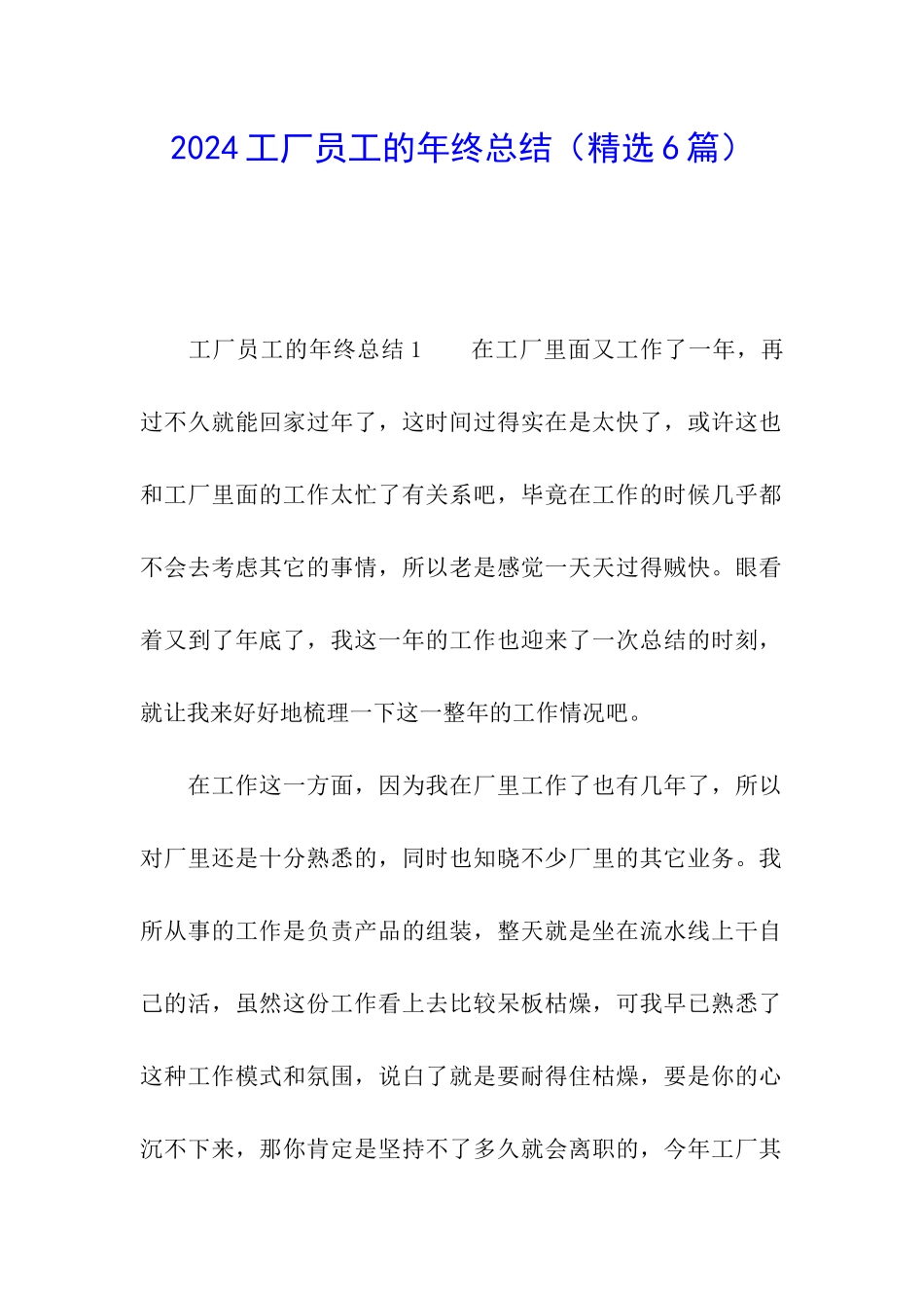 2024工厂员工的年终总结_第1页