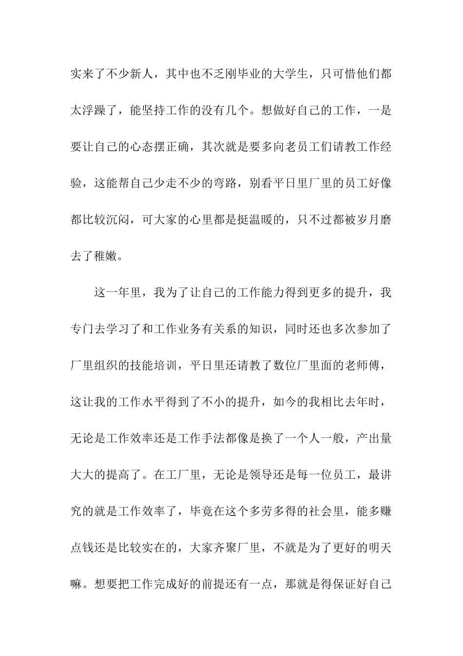 2024工厂员工的年终总结_第2页