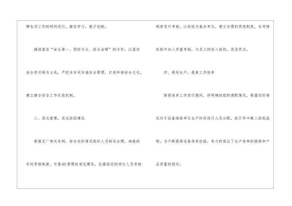 2024工厂车间年度工作计划模板五篇_第2页