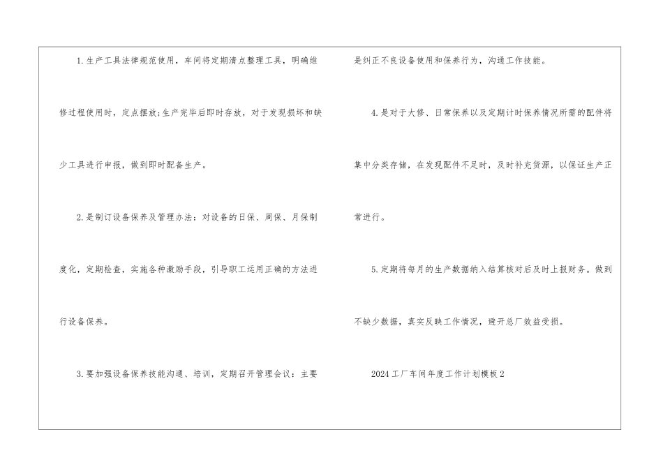 2024工厂车间年度工作计划模板五篇_第3页